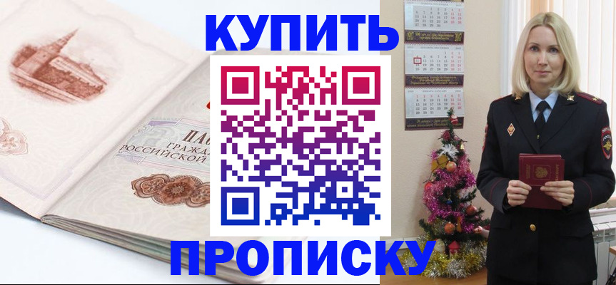 прописка в квартире в Елабуге